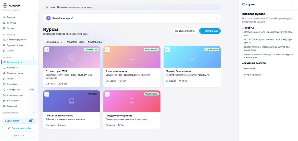 Каталог курсов компании