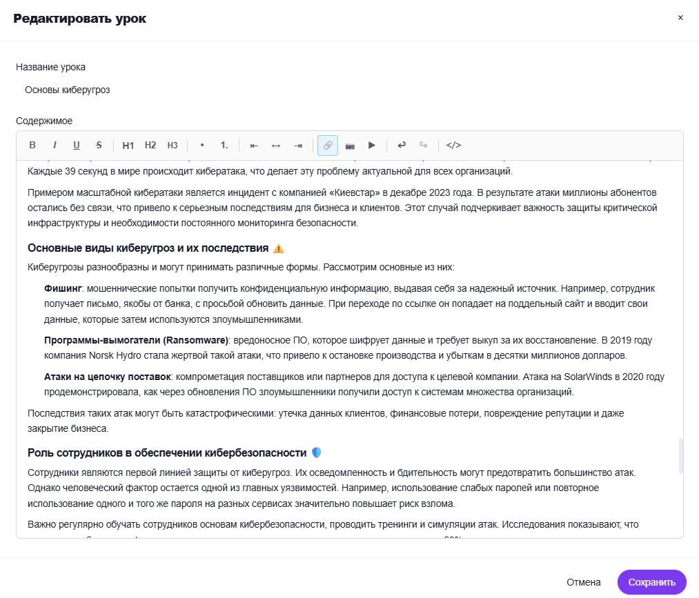 Редактор урока: текст, изображения, тест собраны из интервью