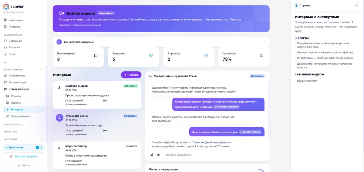 AI-интервью с экспертом: вопросы по задаче, ответ голосом