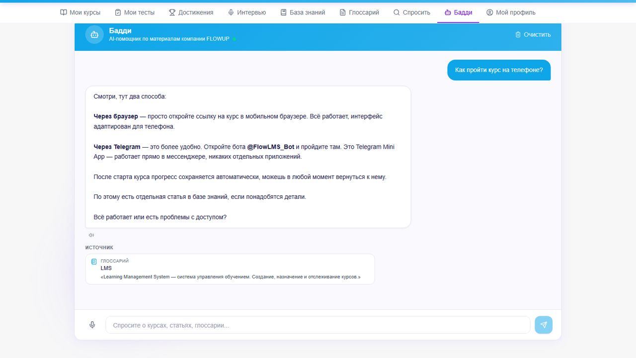 Бадди отвечает по базе знаний со ссылкой на источник