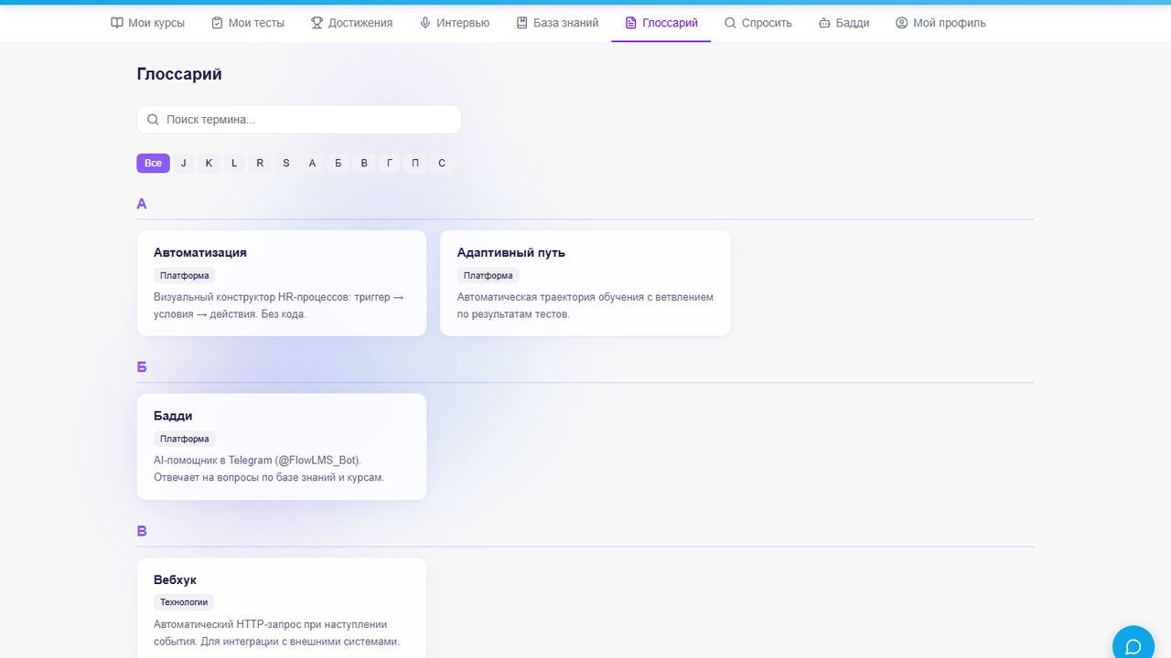 Глоссарий терминов компании