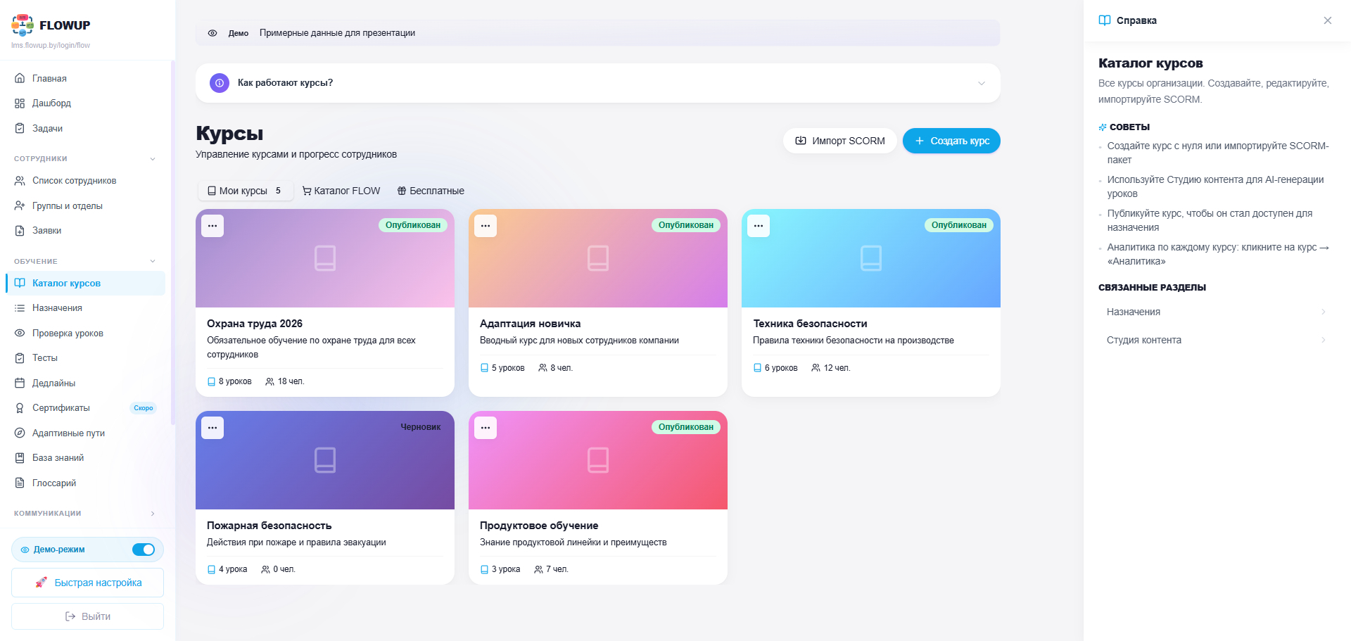 Каталог курсов FLOW