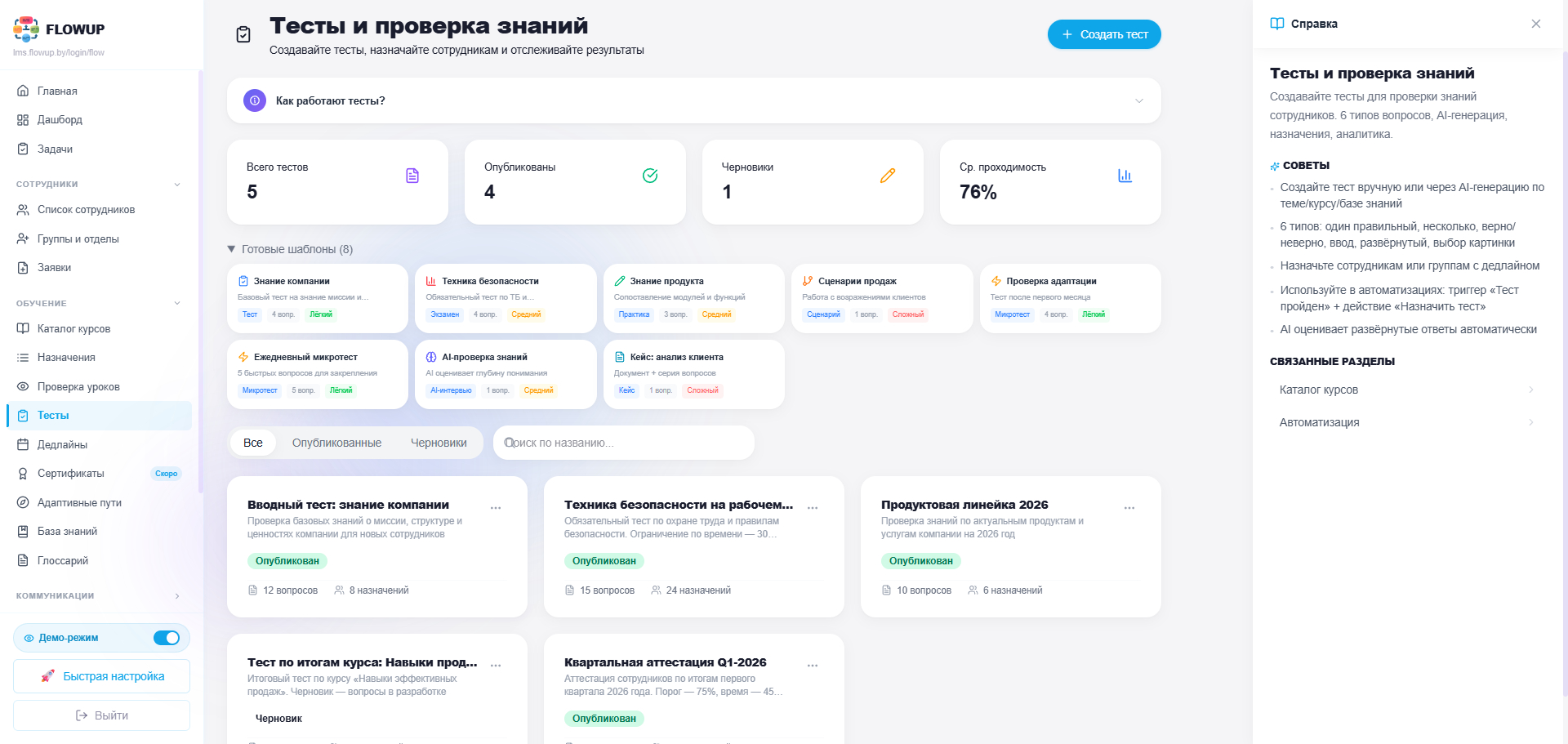 Тесты — 12 типов вопросов, AI-генерация